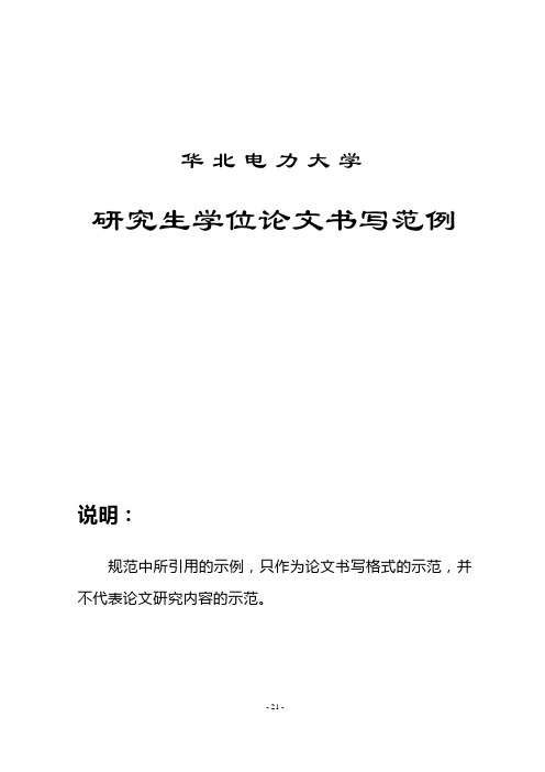 华北电力大学