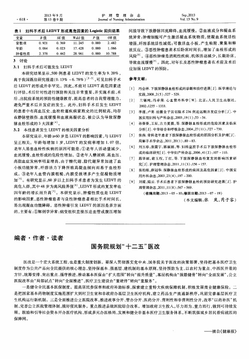 国务院规划“十二五”医改