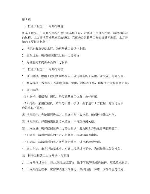 桩基工程施工土方开挖(3篇)