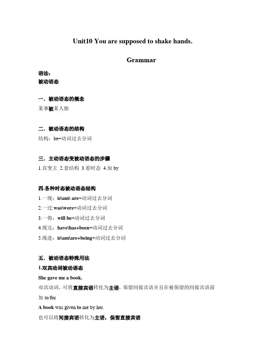 人教版九年级：Unit10 You are supposed to shake hands.语法讲解