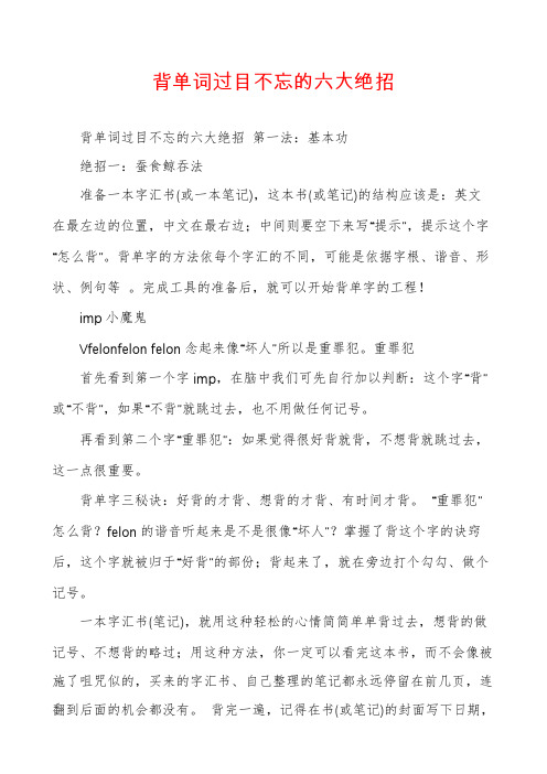 背单词过目不忘的六大绝招