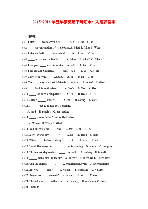 (最新PEP)2015-2016年五年级英语下册期末冲刺题及答案