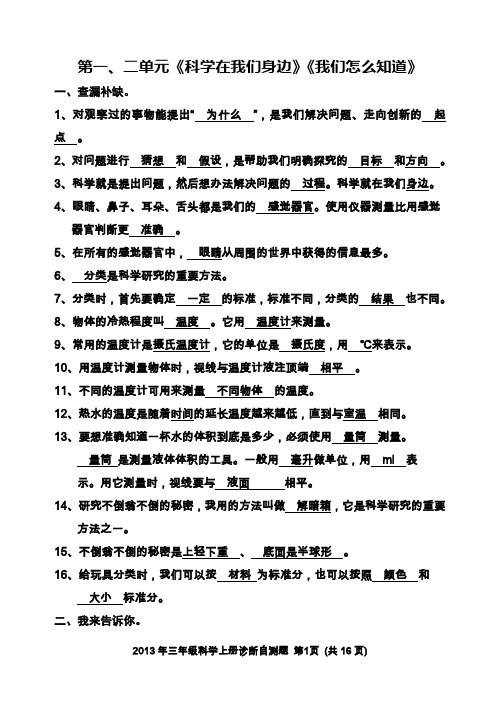 小学三年级科学测试题