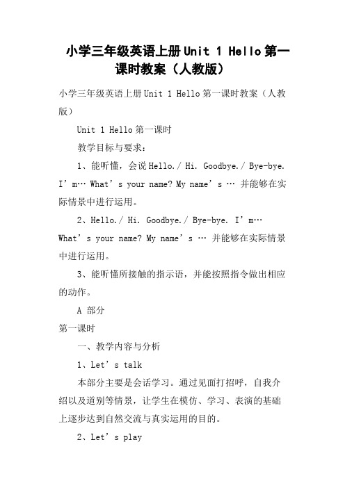 小学三年级英语上册Unit 1 Hello第一课时教案人教版