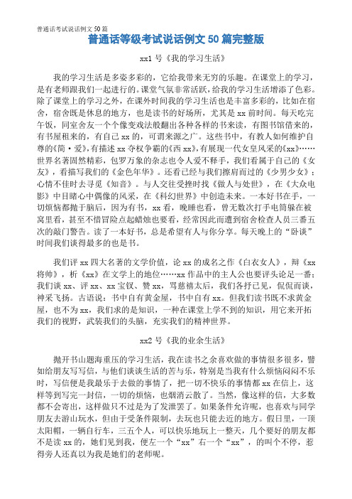 普通话考试说话例文50篇