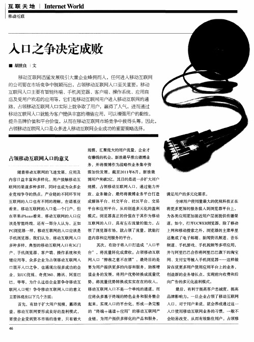 入口之争决定成败