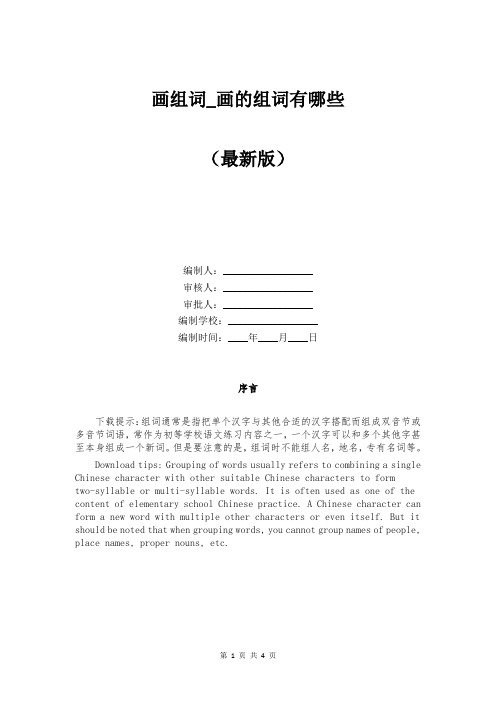 画组词_画的组词有哪些