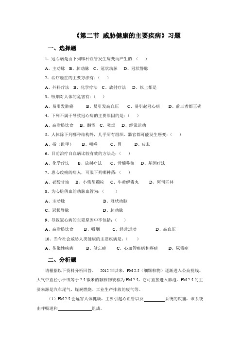 苏教版八年级生物下册 威胁健康的主要疾病习题4