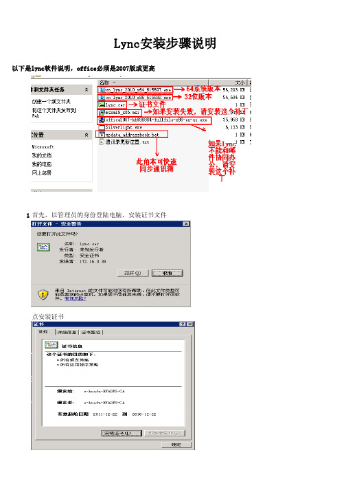 Lync安装步骤