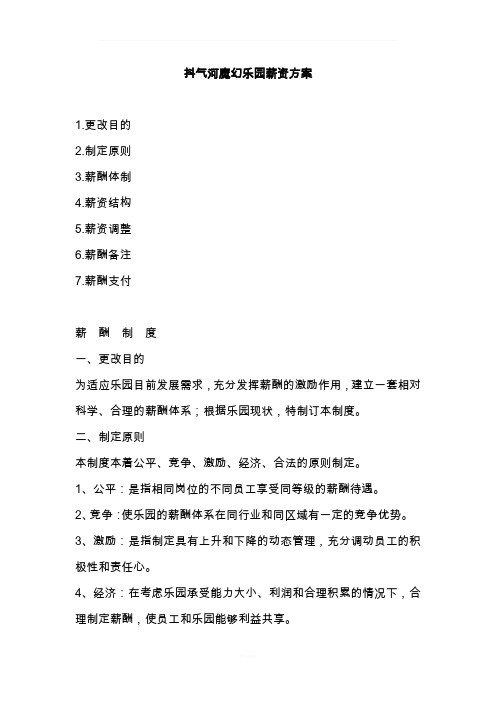 儿童乐园薪资方案
