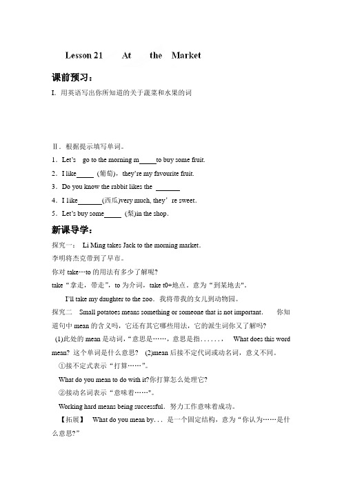 甘肃省景泰县五佛中学七年级英语冀教版上册《Lesson 21 At the Market》教案