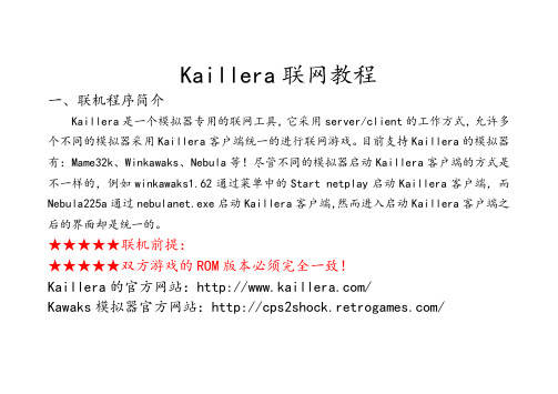 街机联网教程