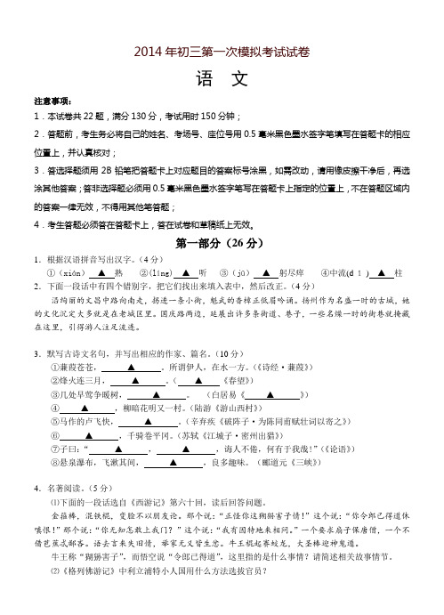 2014年初三第一次模拟考试试卷