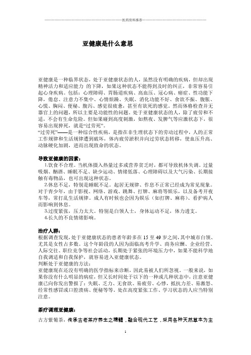 亚健康是什么意思精编版