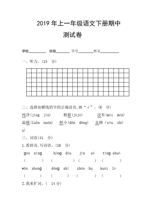 精选部编版一年级下册名校培优期中模拟测试语文试卷3份