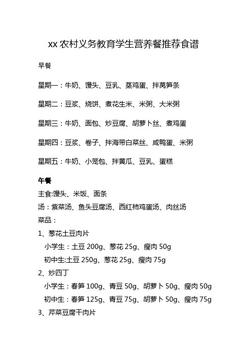 农村义务教育学生营养餐推荐食谱