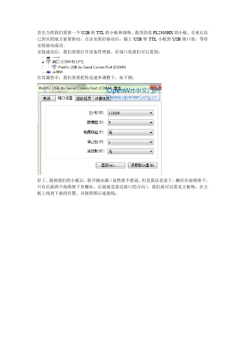 TL-WR740N_V4板TTL刷机指南_TFTP