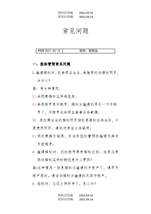 云筑网供应商常见问题