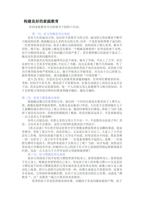 构建良好的家庭教育