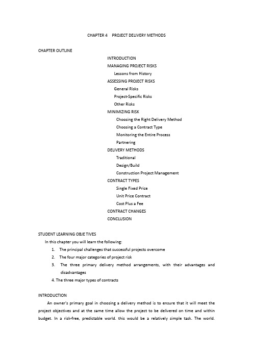 工程管理专业英语4 PROJECT DELIVERY METHODS及翻译