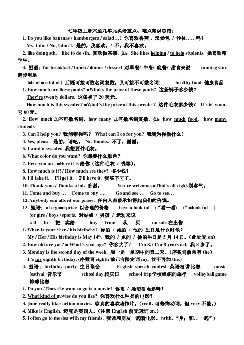 七年级上册六至九单元英语重难点总结