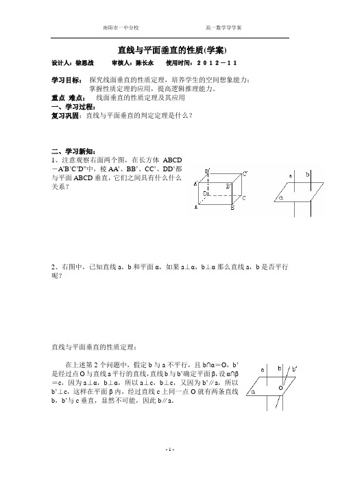 直线与平面垂直的性质学案