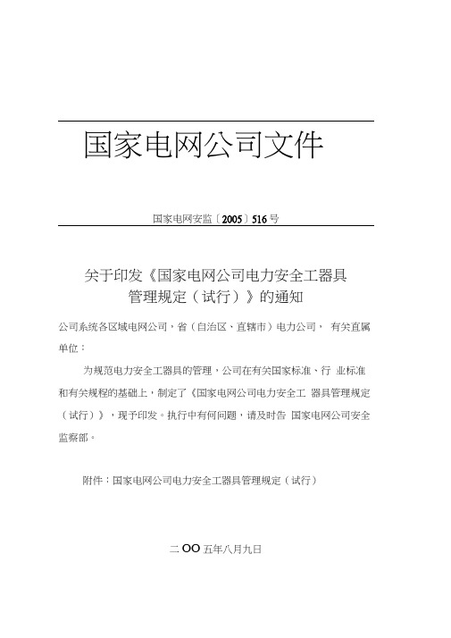 国家电网公司文件29951