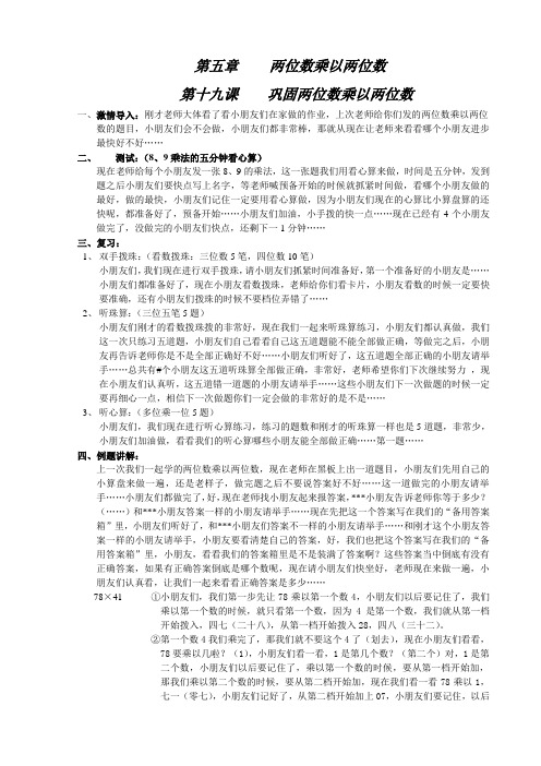 3第三阶教案-019巩固两位乘以两位