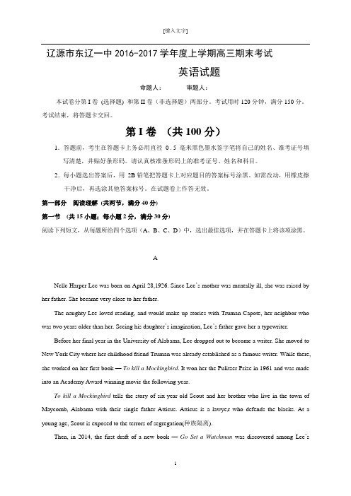 吉林省辽源市东辽县第一高级中学2017届高三上学期期末考试英语试题