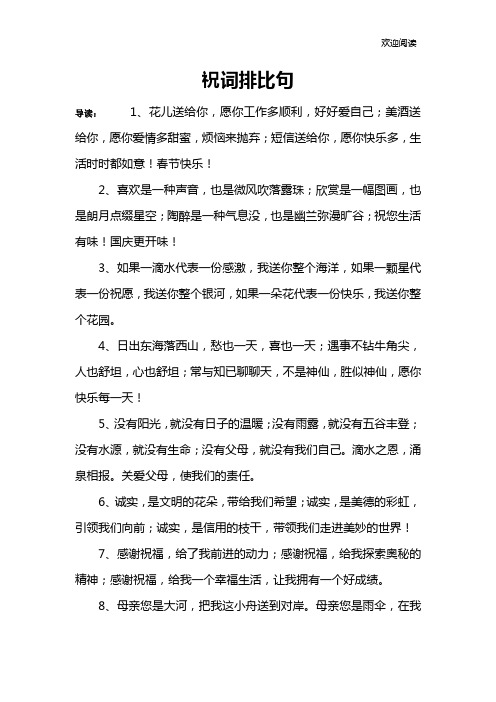 祝词排比句