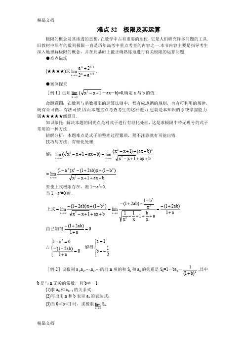 (整理)高考数学难点突破_难点32__极限及其运算