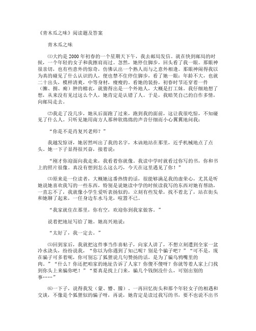 《青木瓜之味》阅读题及答案