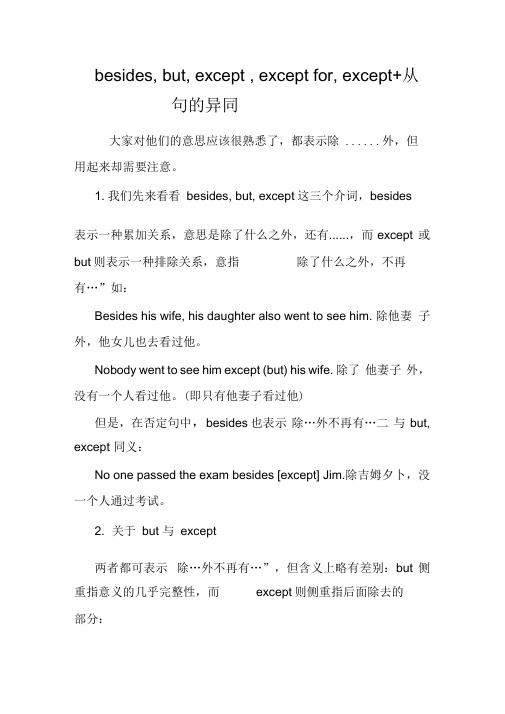 besides,but,ecept,eceptfor,ecept+从句的异同