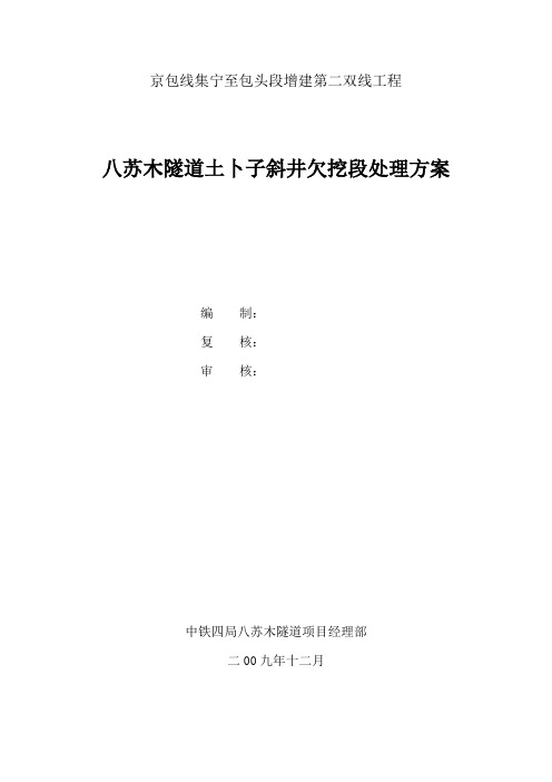 欠挖处理方案
