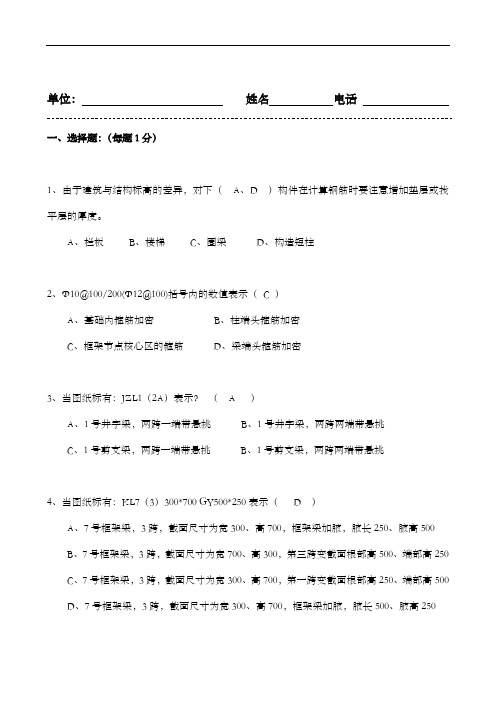 11G101平法基础知识试题(卷)(有答案解析)