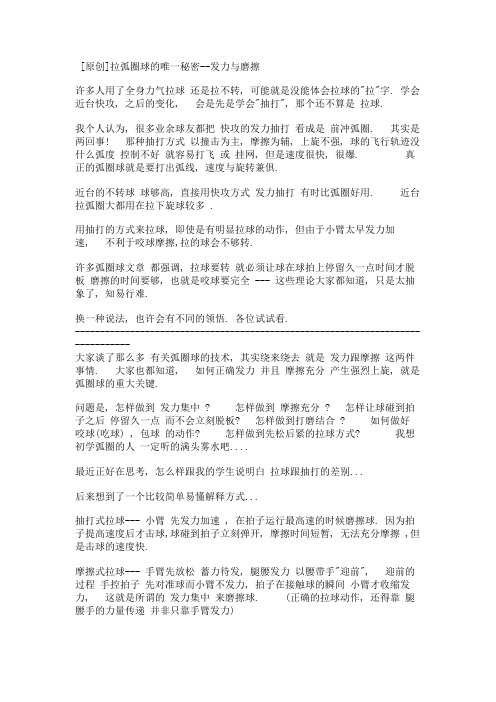 弧圈球的秘密-发力与磨擦