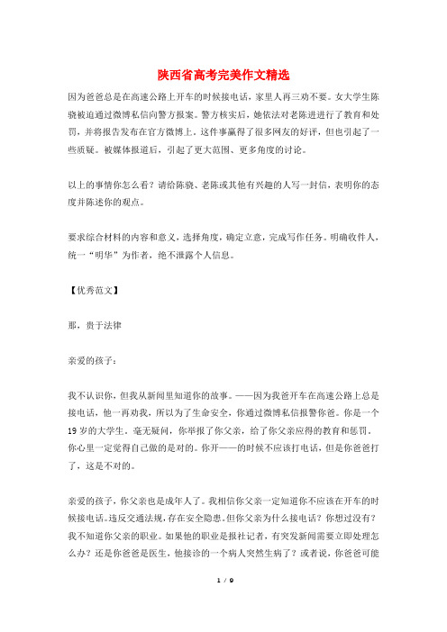 陕西省高考完美作文精选