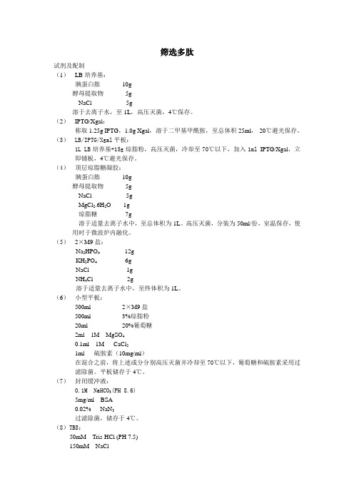 噬菌体展示技术操作步骤