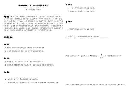 数学人教版七年级下册专题  含参不等式(组)的参数范围