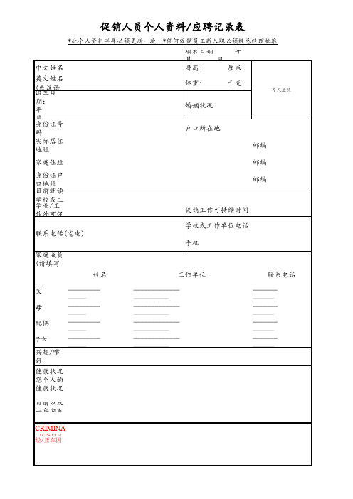 促销员入职正式表