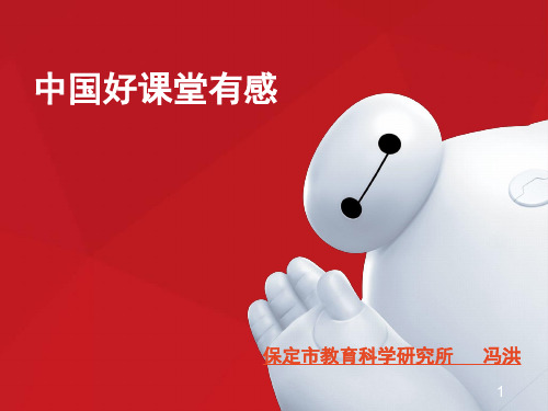 中国好课堂PPT课件