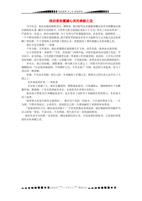北京四中九级语文 学生优秀作文 找回那些震撼心灵的奉献之花素材