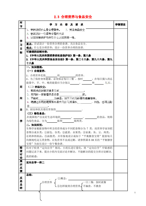贵州省六盘水市第十三中学七年级生物下册 2.3 合理营