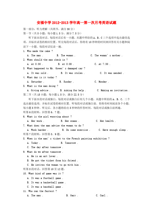 江西省安福中学高一英语第一次月考试题新人教版