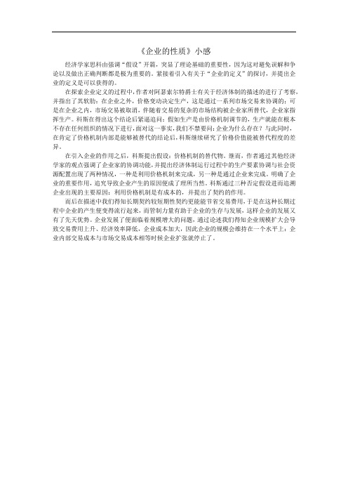《企业的性质》读后感