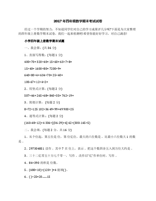 2017年四年级数学期末考试试卷