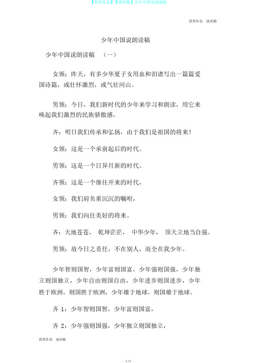 【获奖作品】【演讲稿】少年中国说朗诵稿