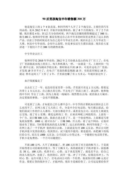 90后男孩淘宝半年销售额300万