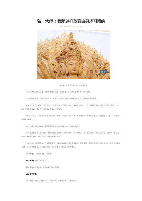 弘一大师  我是这样改变自身坏习惯的