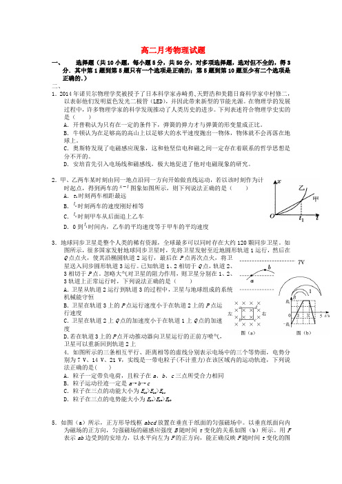 山东省德州市某中学高二物理上学期12月月考试题